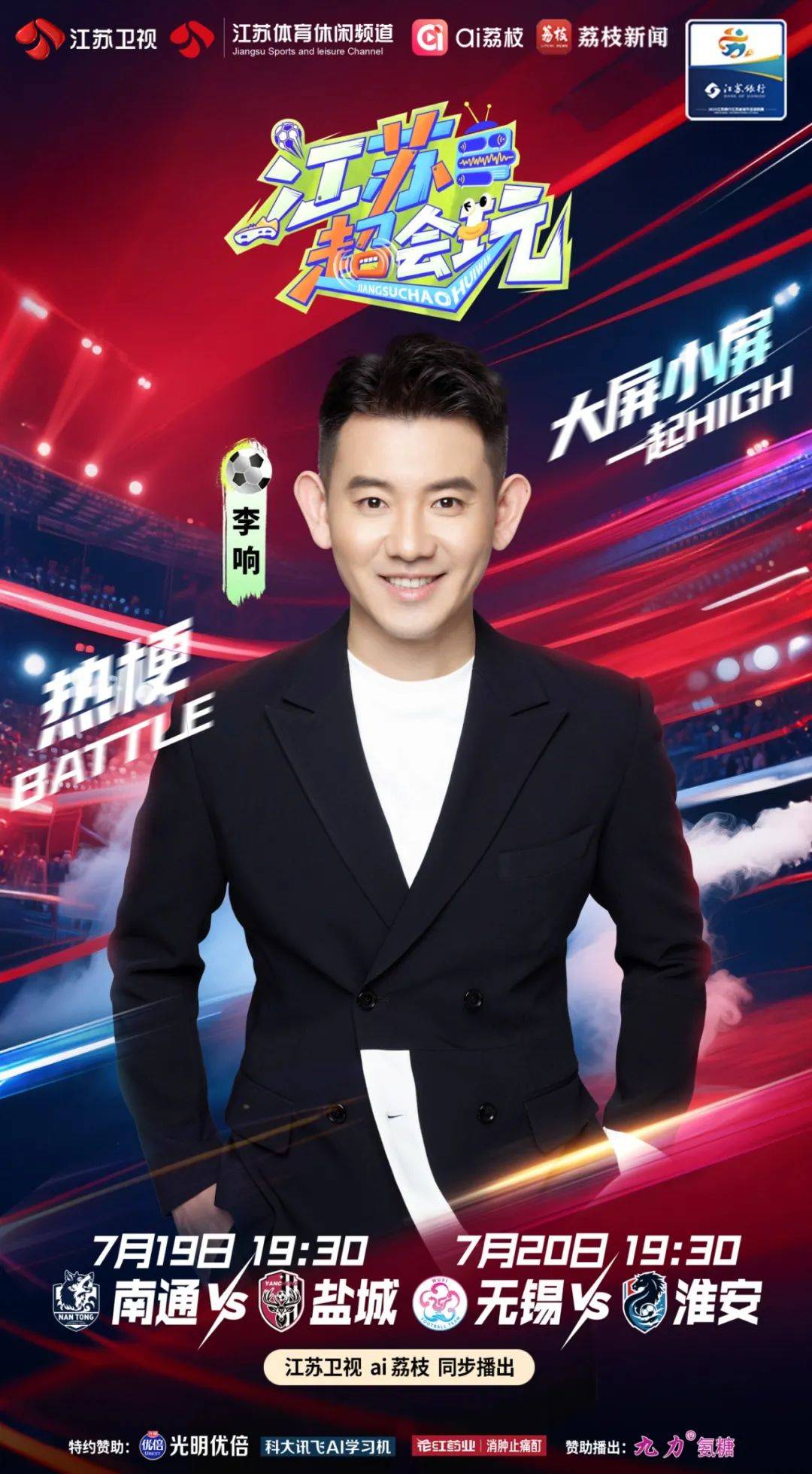 “苏超”今晚迎“苏东之战”，南通、盐城争夺“榜一大哥”