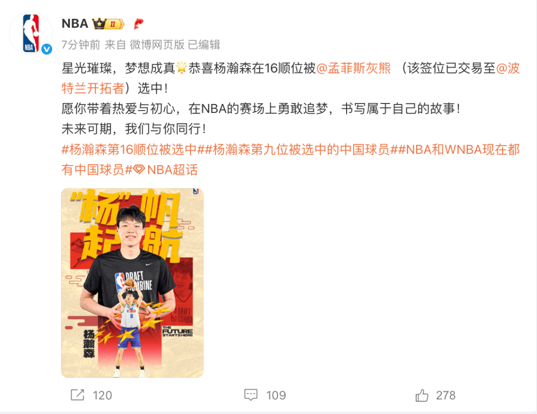 爱游戏体育平台-恭喜！杨瀚森在16顺位被波特兰开拓者选中！