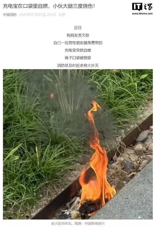 爱游戏-罗马仕充电宝在口袋里自燃，小伙大腿三度烧伤