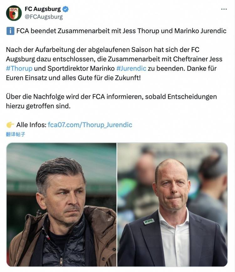 爱游戏-官方：奥格斯堡解雇主帅索鲁普、体育总监尤伦迪奇