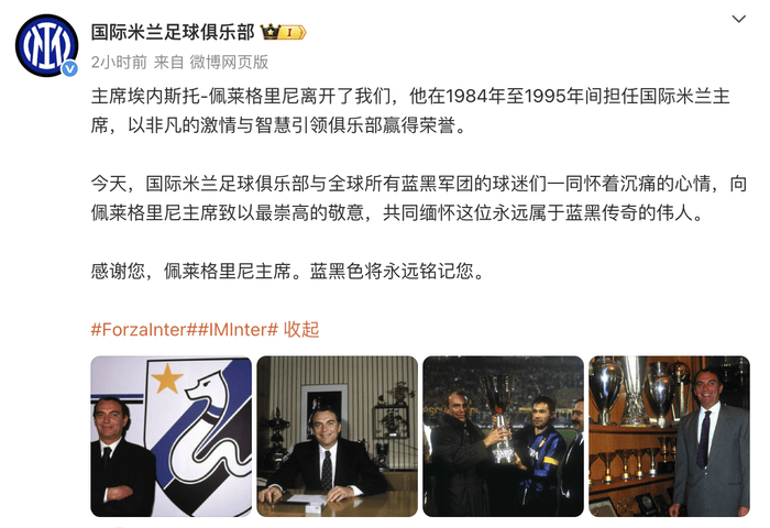 ayxsports-国际米兰前主席埃内斯托-佩莱格里尼去世