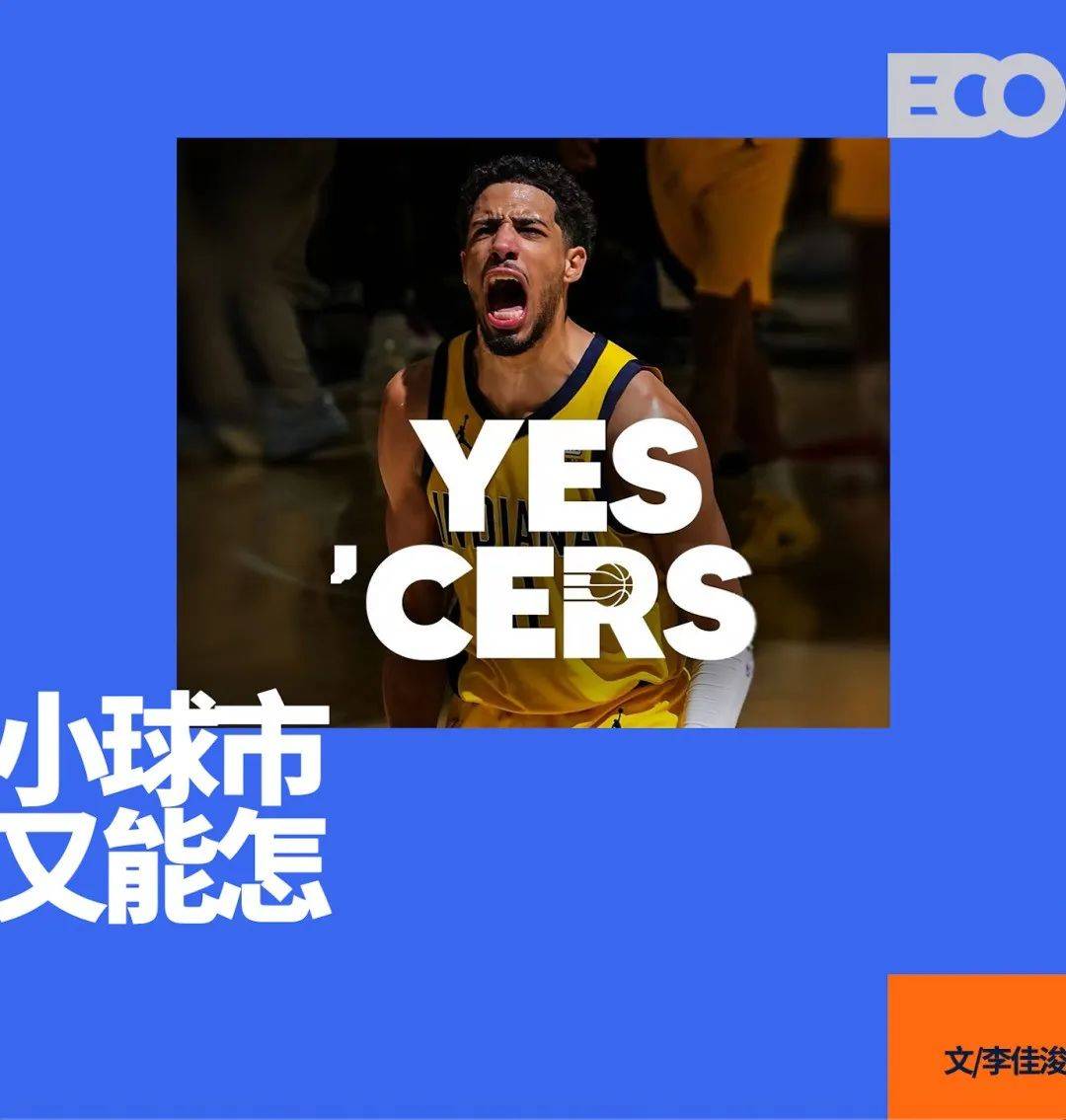 爱游戏体育下载-印第安纳步行者：小市场球队的文化范本