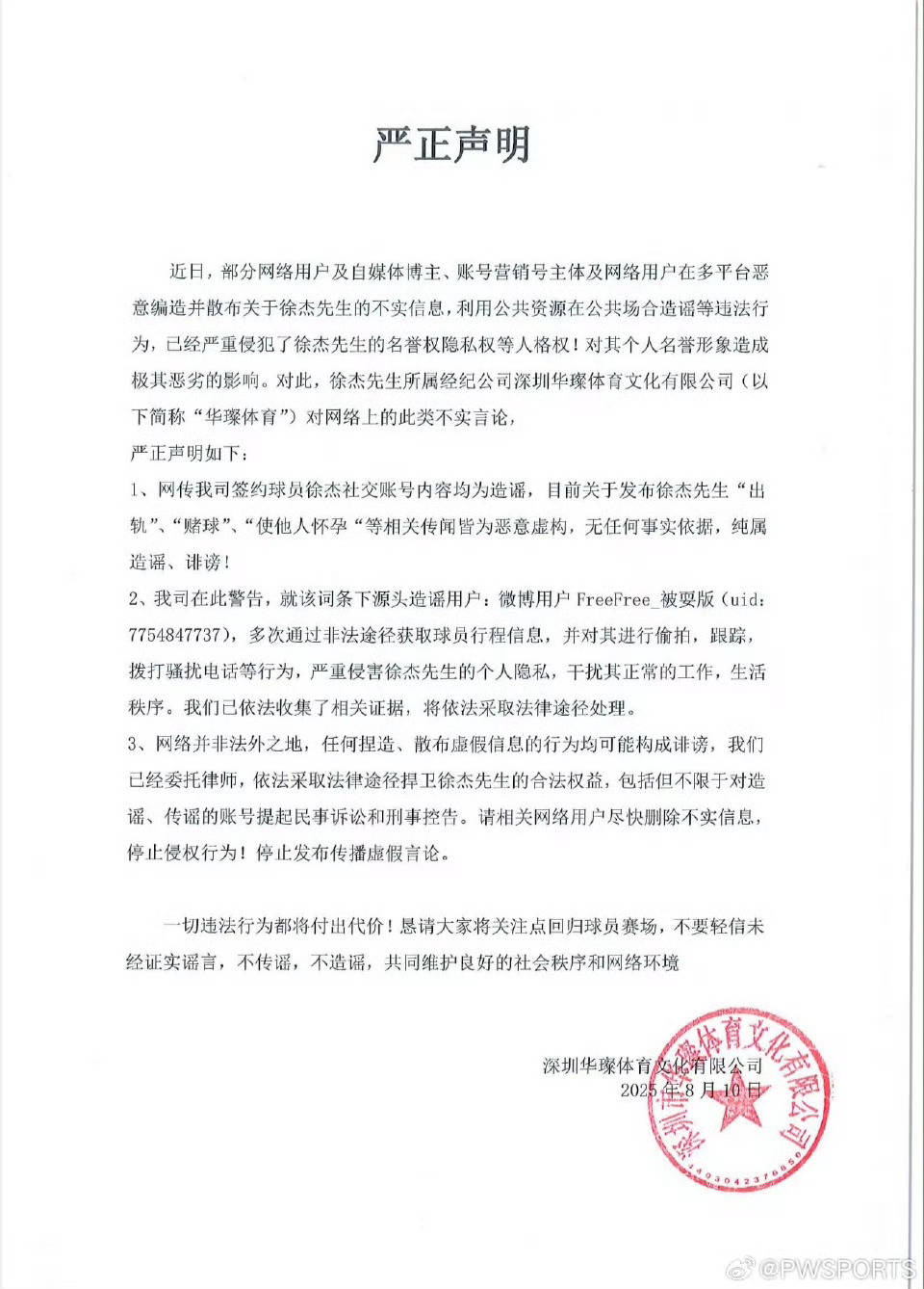 aiyouxi-网友回应CBA球员徐杰声明：举证全部为事实