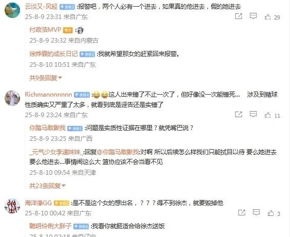 网友回应CBA球员徐杰声明:举证全部为事实