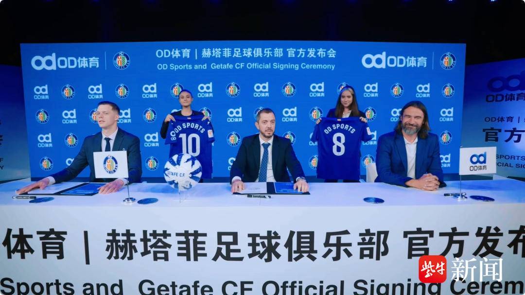 ayxsports-袖标之约，OD体育携手赫塔菲俱乐部奔赴未来