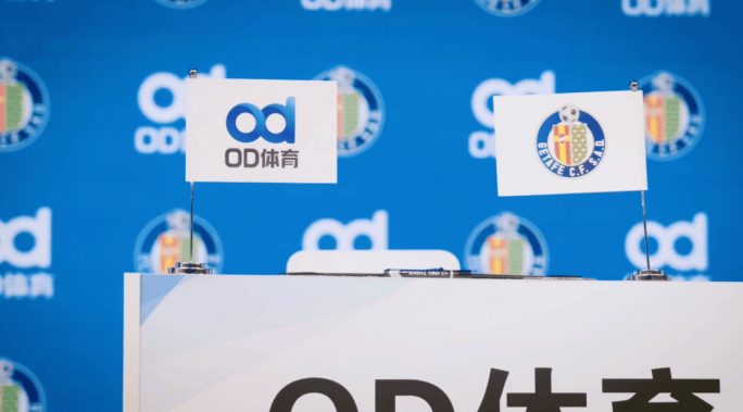 爱游戏-“袖”见不凡:OD体育携手赫塔菲俱乐部开启新篇章