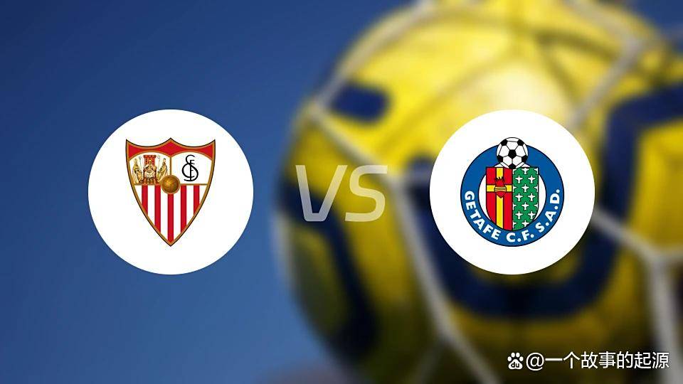 爱游戏-塞维利亚主场战赫塔菲：历史碾压局，还是赫塔菲搅浑水？